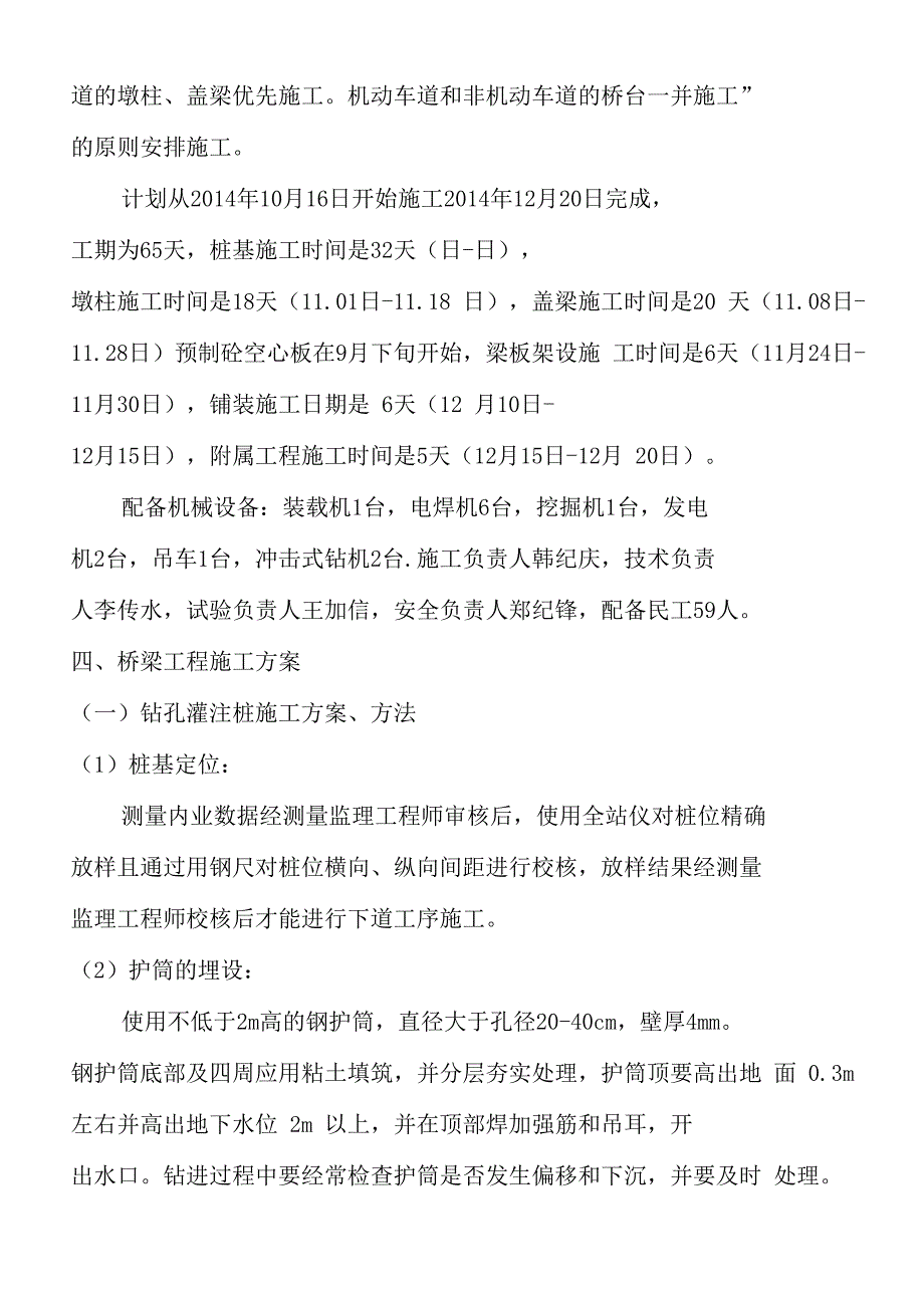 简支空心板桥施工技术方案_第2页