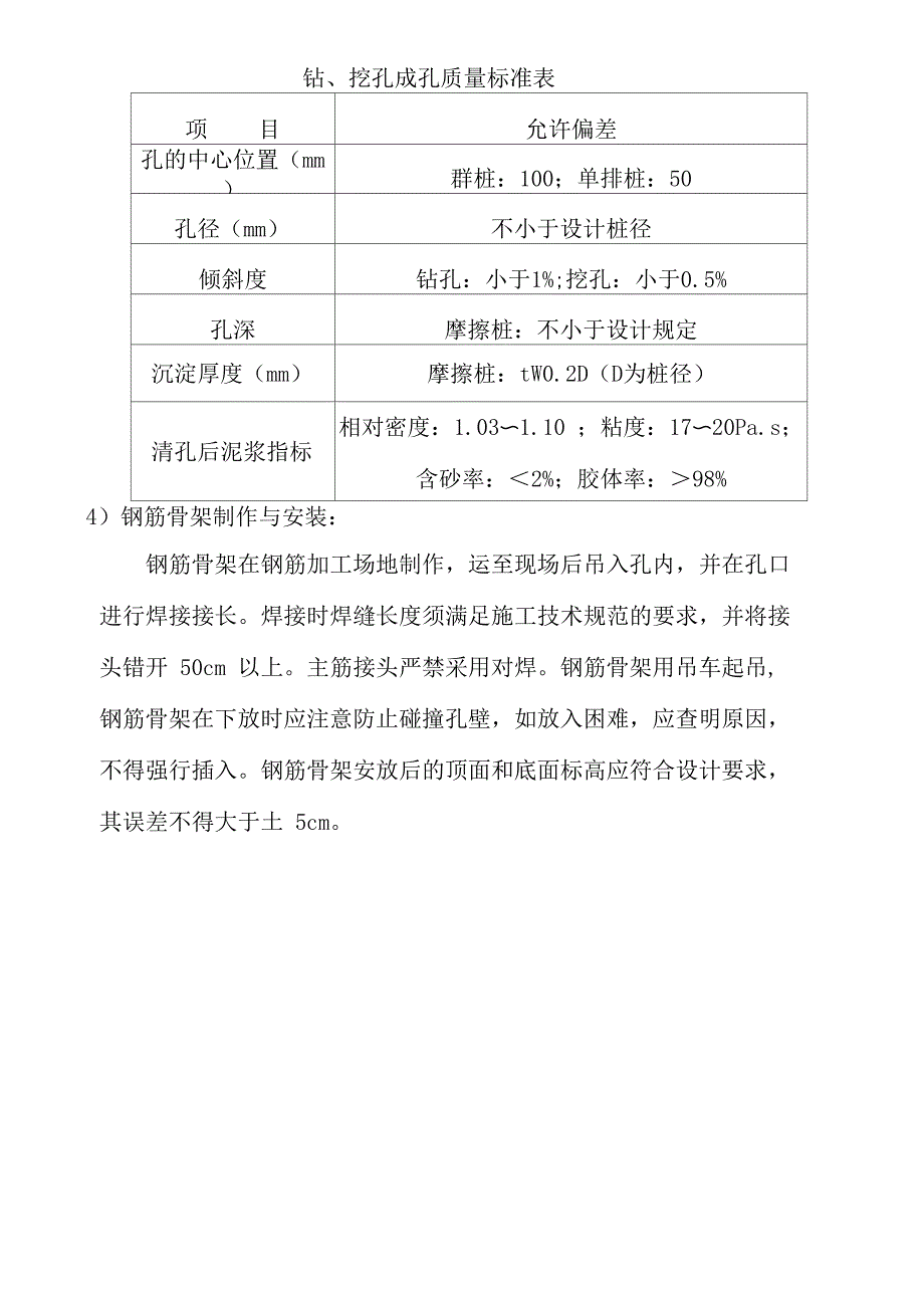 简支空心板桥施工技术方案_第4页