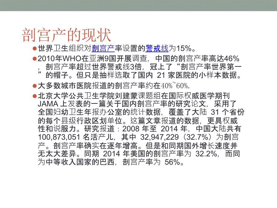 降低剖宫产率的PDCA循环应用_第2页