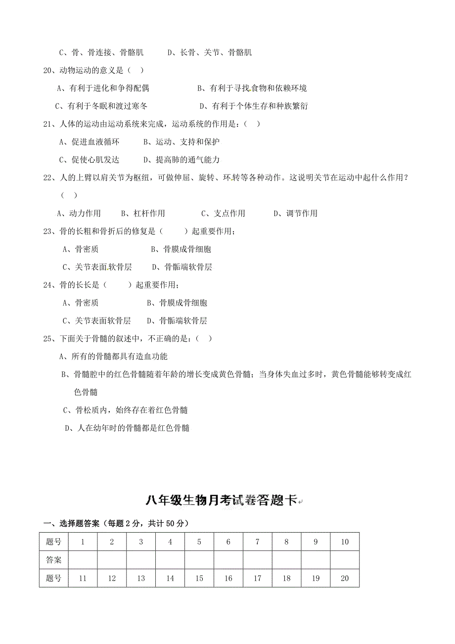 河北省廊坊市第十二中学八年级生物上学期第一次月考试题无答案_第3页