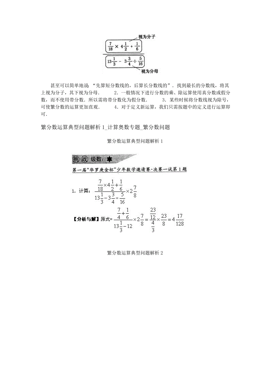 繁分数化简技巧1_第3页