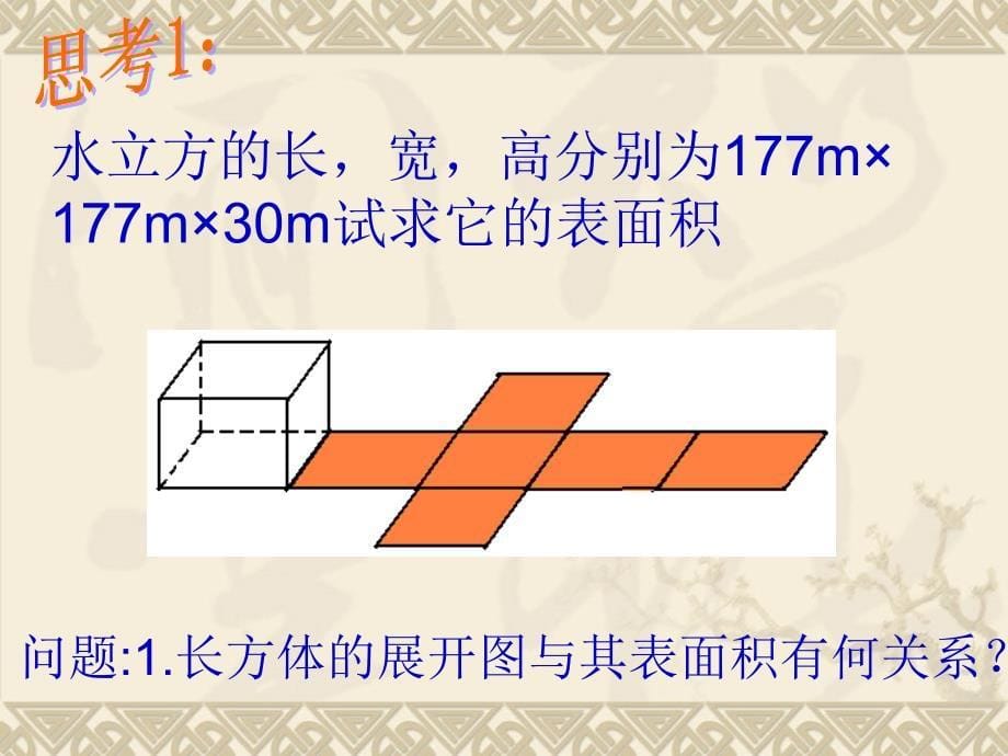 高中数学1.3空间几何体的表面积与体积.ppt_第5页