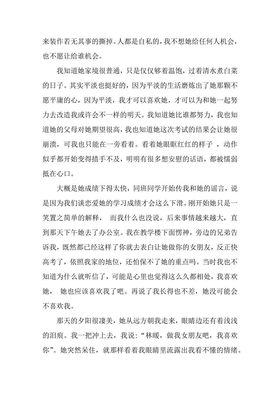 来不及遇见作文1500字.docx_第2页