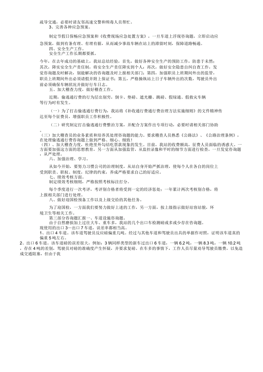 公路收费站工作总结及工作计划_第3页