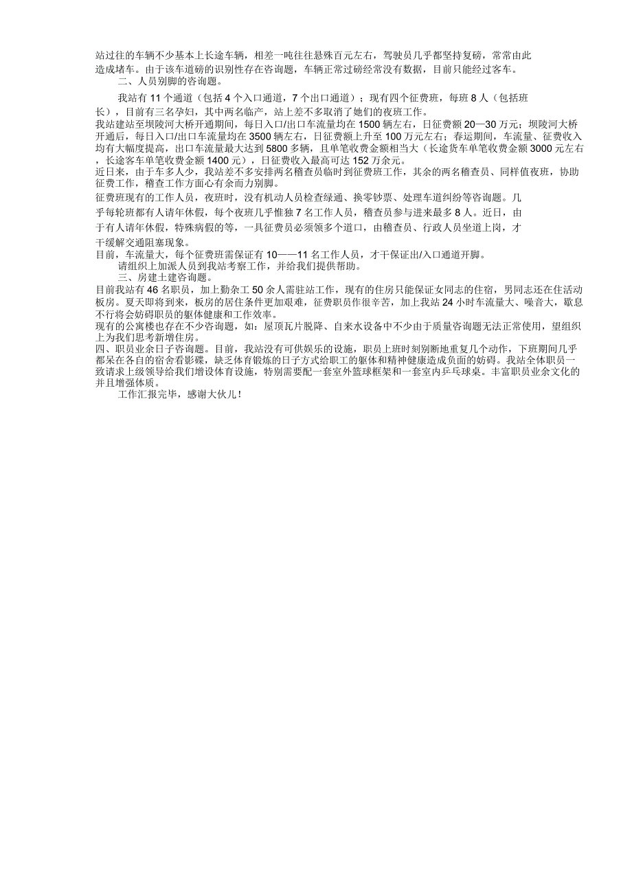 公路收费站工作总结及工作计划_第4页