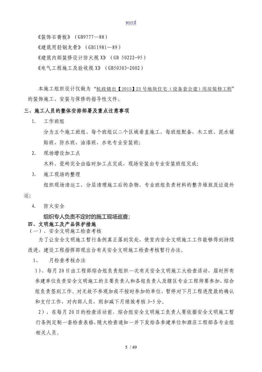 万科住宅楼精装修工程工程施工组织设计_第5页