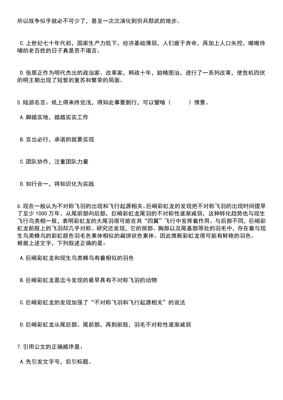 2023年06月江苏宿迁市泗阳县高新技术产业科技服务中心选调工作人员4人笔试题库含答案带解析_第3页