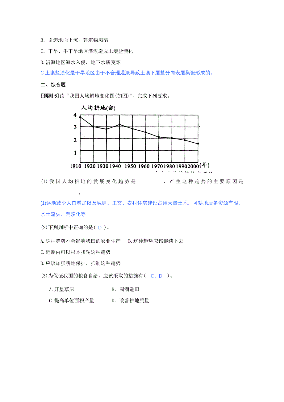 高中地理 环境人口容量能力题型设计练习_第2页