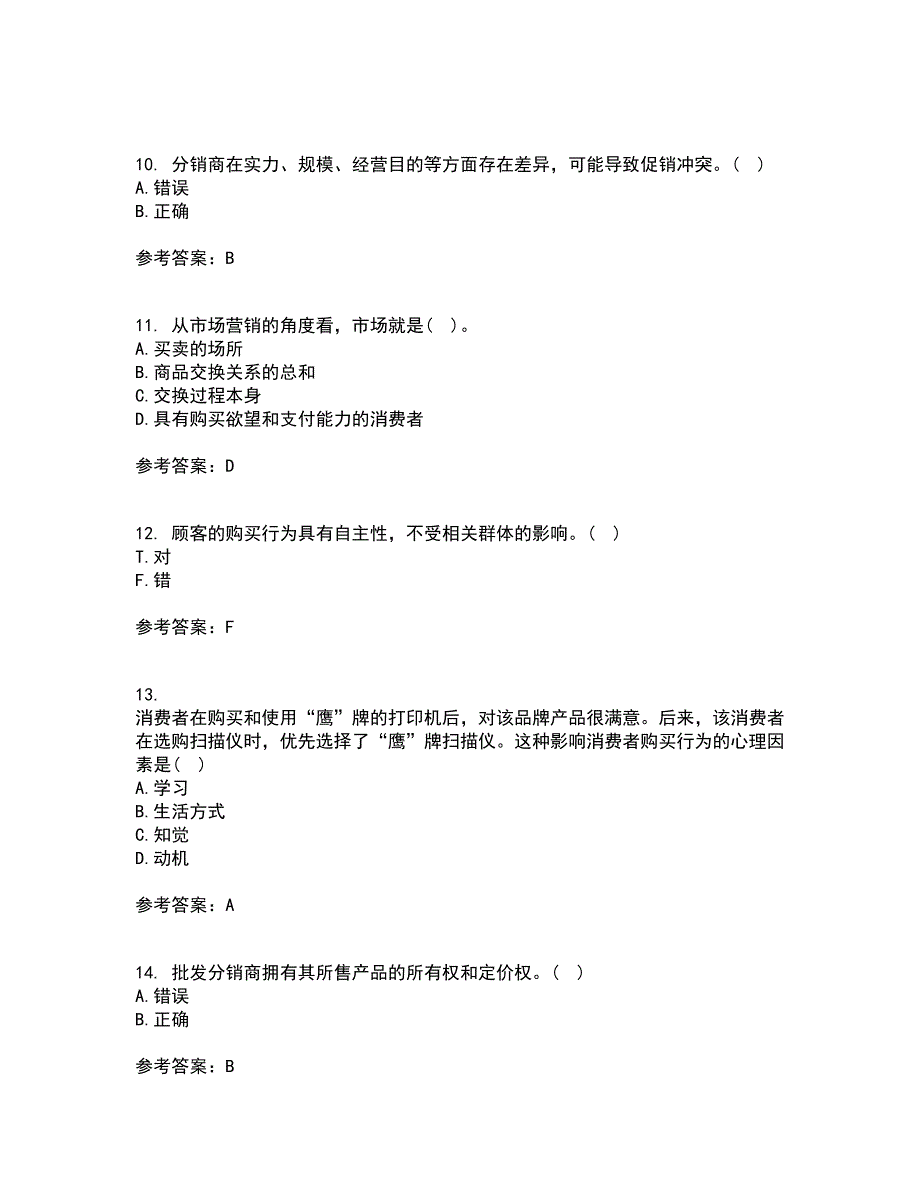 大连理工大学21春《市场营销》学在线作业三满分答案44_第3页