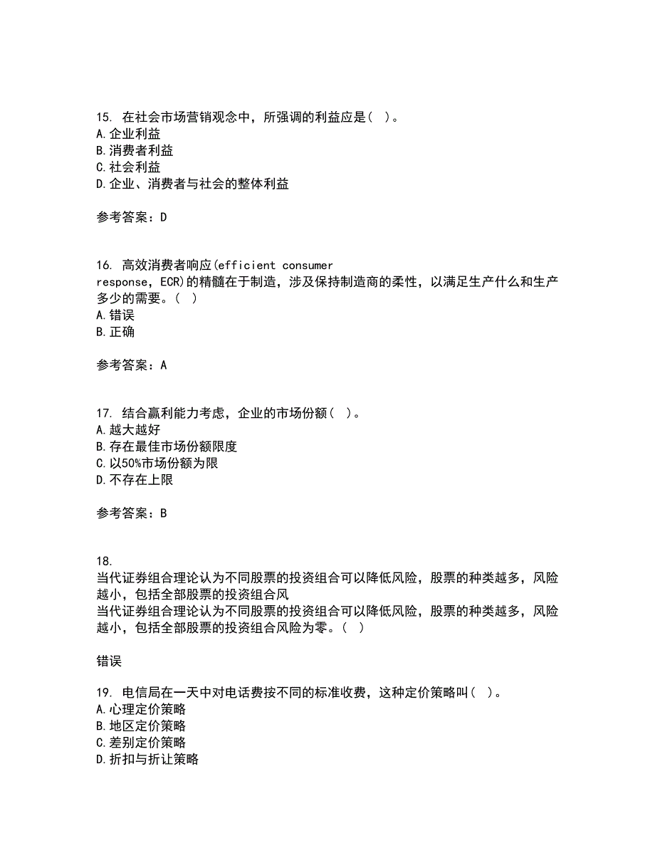 大连理工大学21春《市场营销》学在线作业三满分答案44_第4页