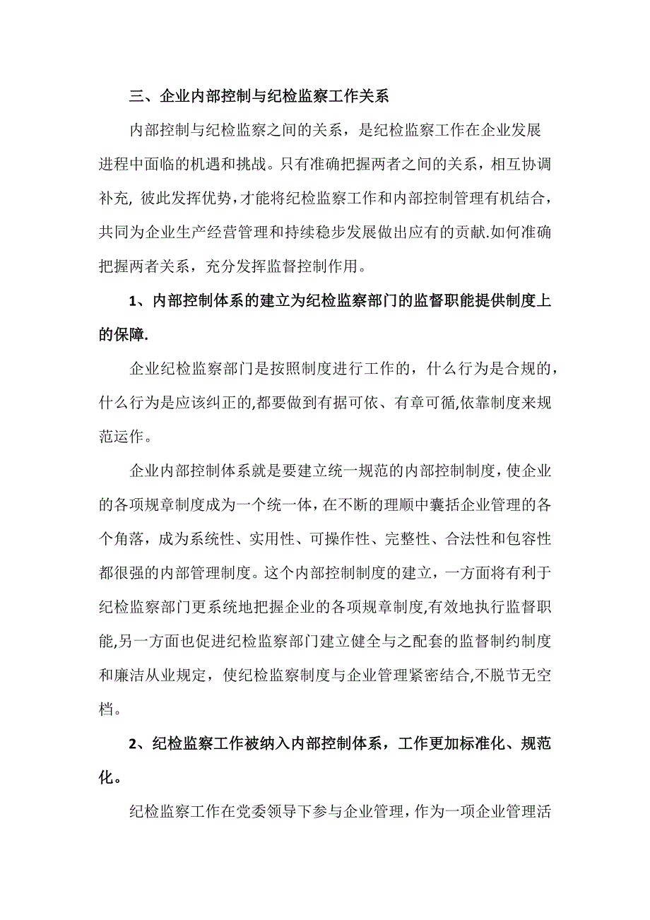 加强企业内部控制管理的重要性和必要性_第4页