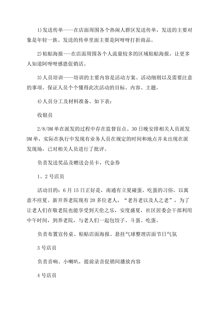 感恩节活动策划方案5篇.docx_第4页