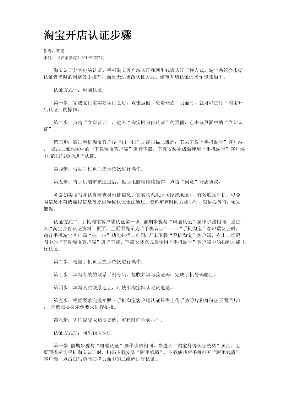 淘宝开店认证步骤_第1页