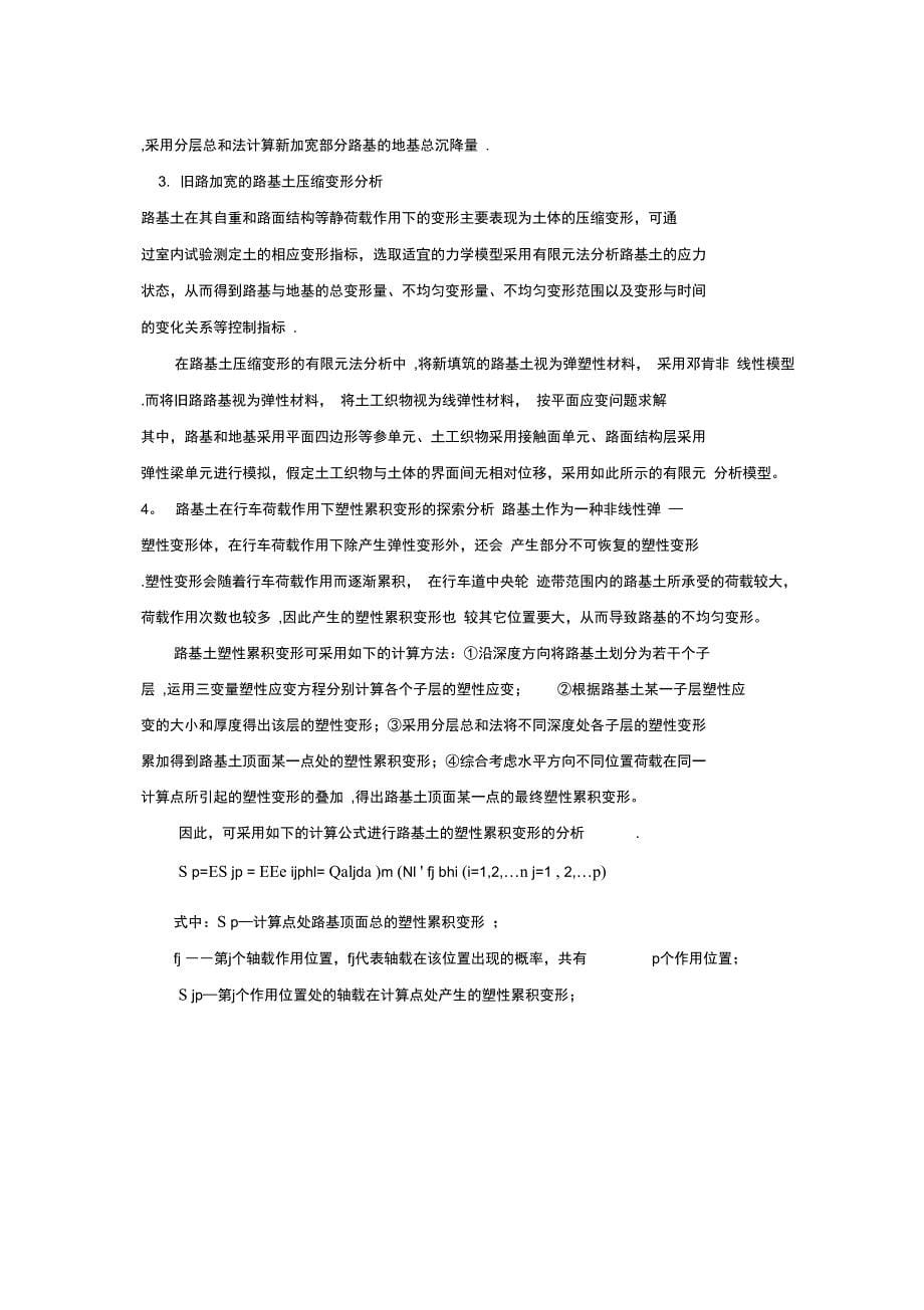 老路改造方案的比选及施工质量控制完整_第5页