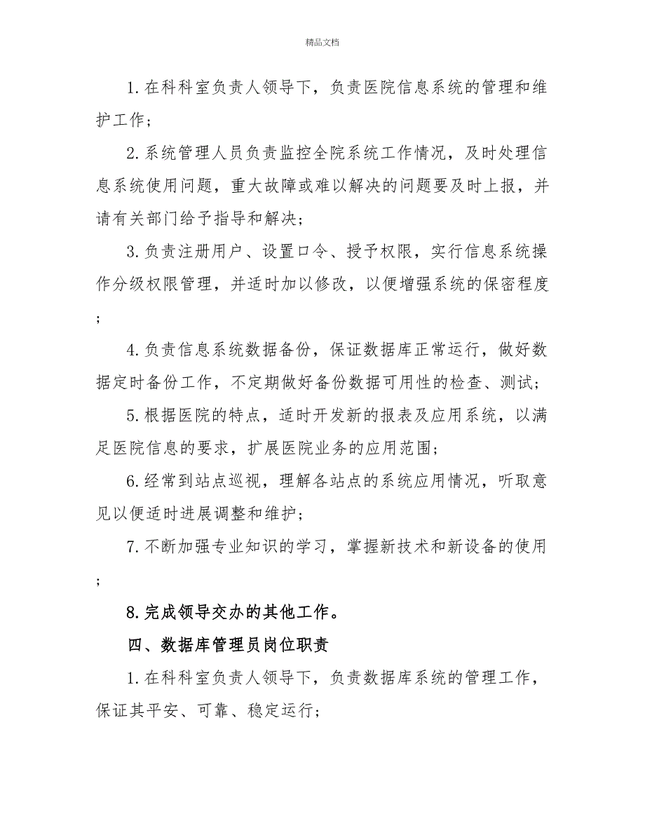 某医院部门财务科长工作职责_第5页