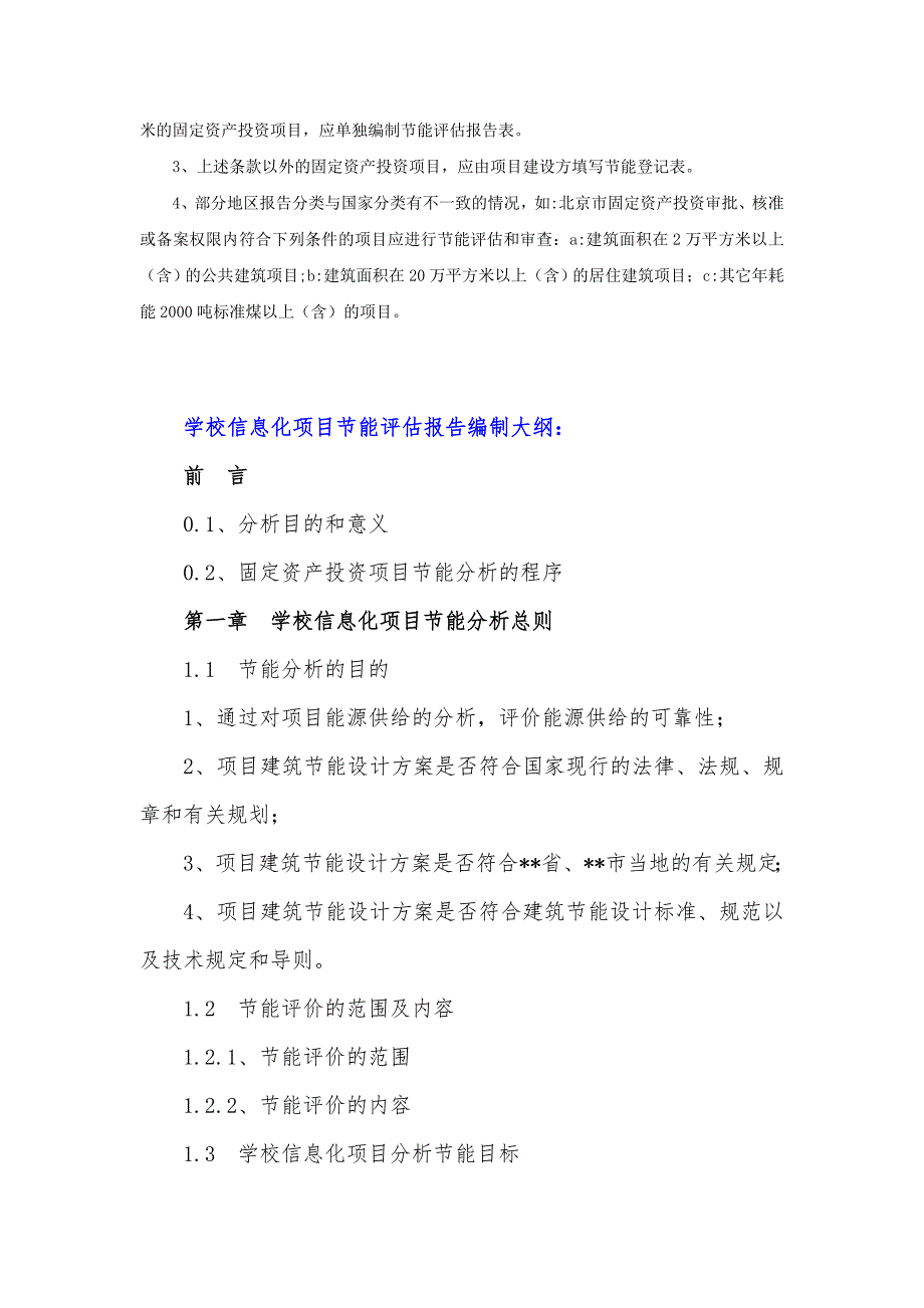 学校信息化项目节能评估报告_第3页