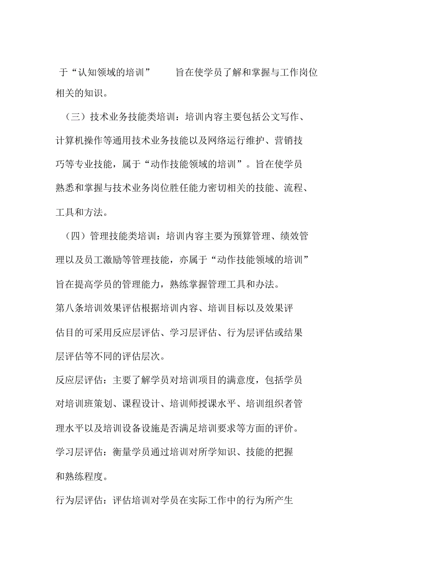 员工培训效果评价实施办法_第3页