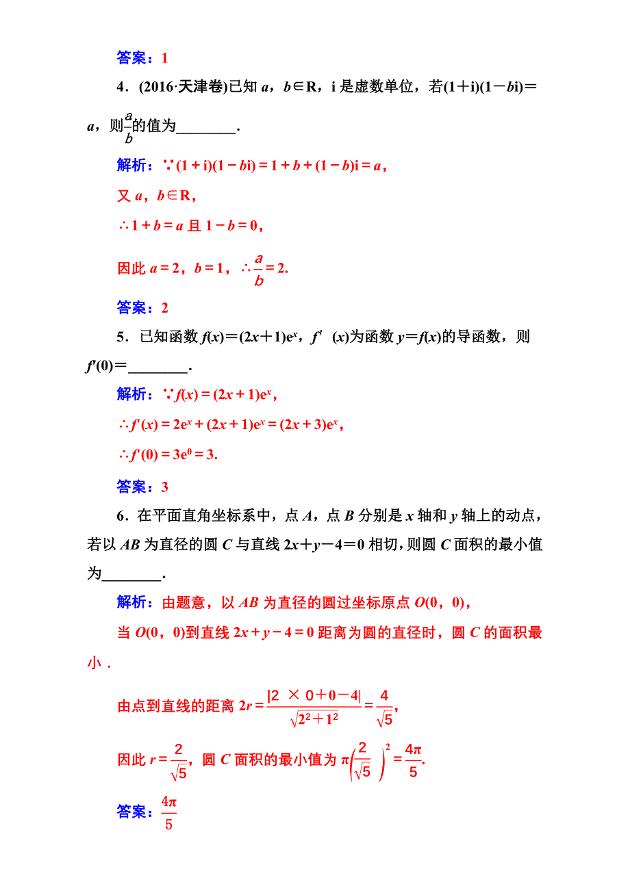 【南方新课堂】高考新课标数学理二轮专题复习检测：攻略二第2讲“四法”智取填空题 Word版含解析_第2页