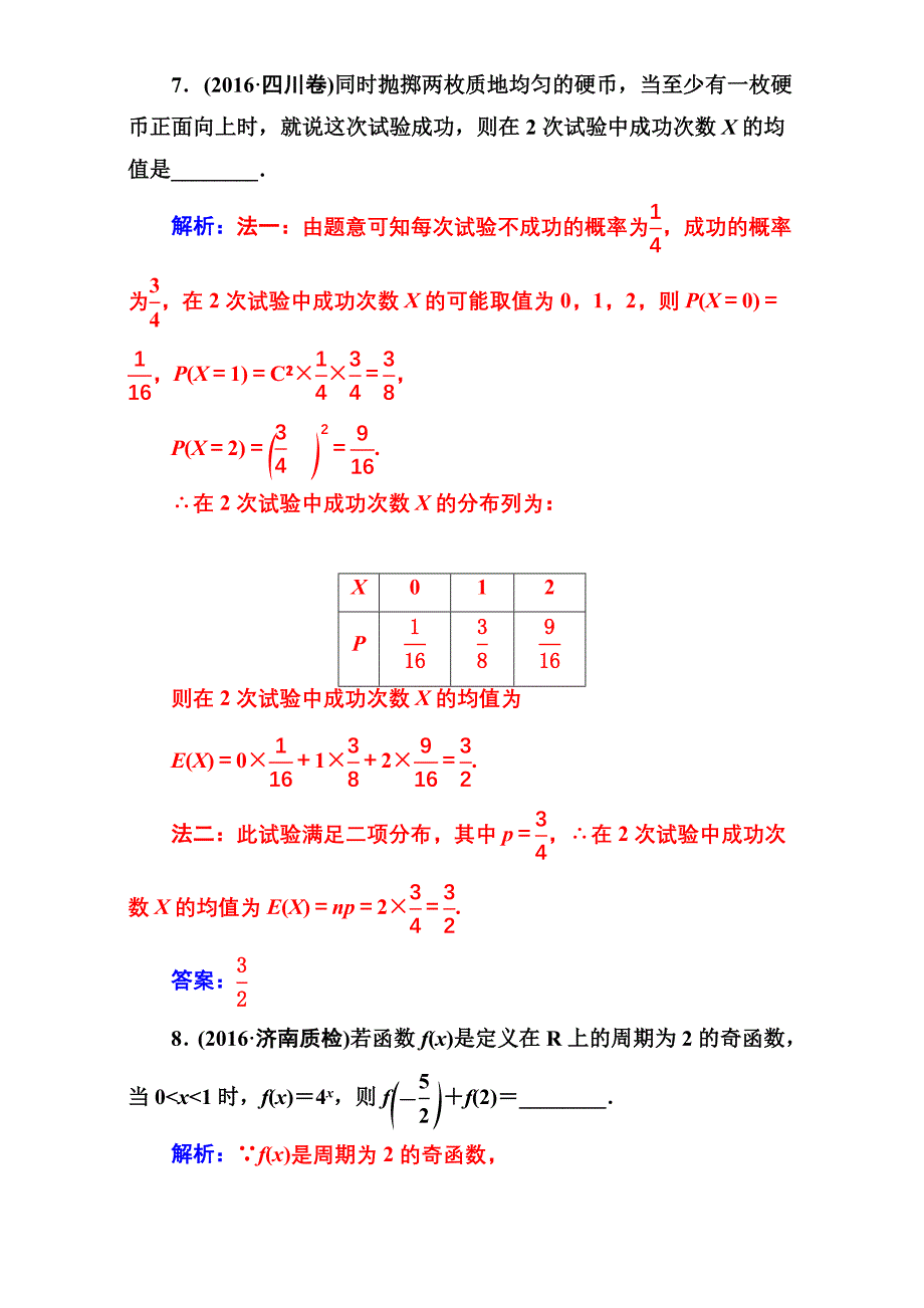 【南方新课堂】高考新课标数学理二轮专题复习检测：攻略二第2讲“四法”智取填空题 Word版含解析_第3页