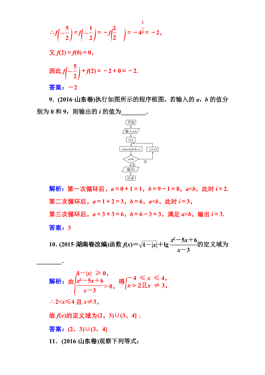 【南方新课堂】高考新课标数学理二轮专题复习检测：攻略二第2讲“四法”智取填空题 Word版含解析_第4页