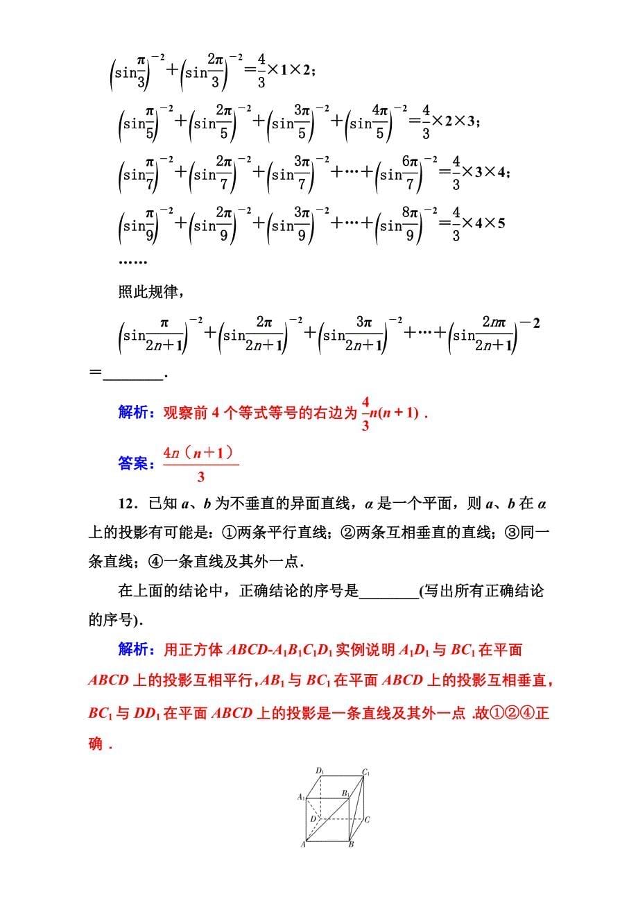 【南方新课堂】高考新课标数学理二轮专题复习检测：攻略二第2讲“四法”智取填空题 Word版含解析_第5页