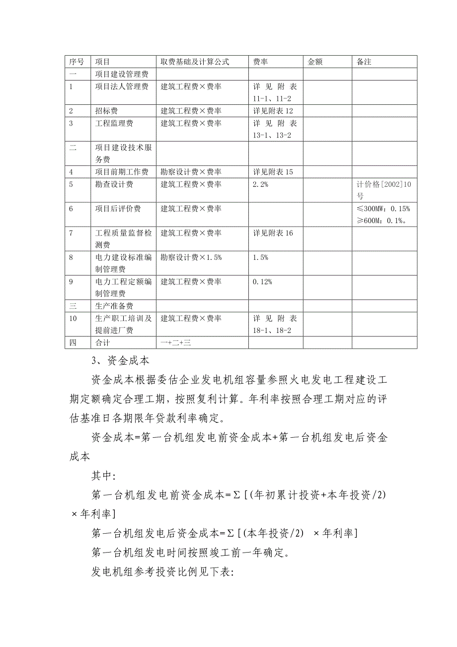 火电工地进程建设费用定额及取费参数_第3页