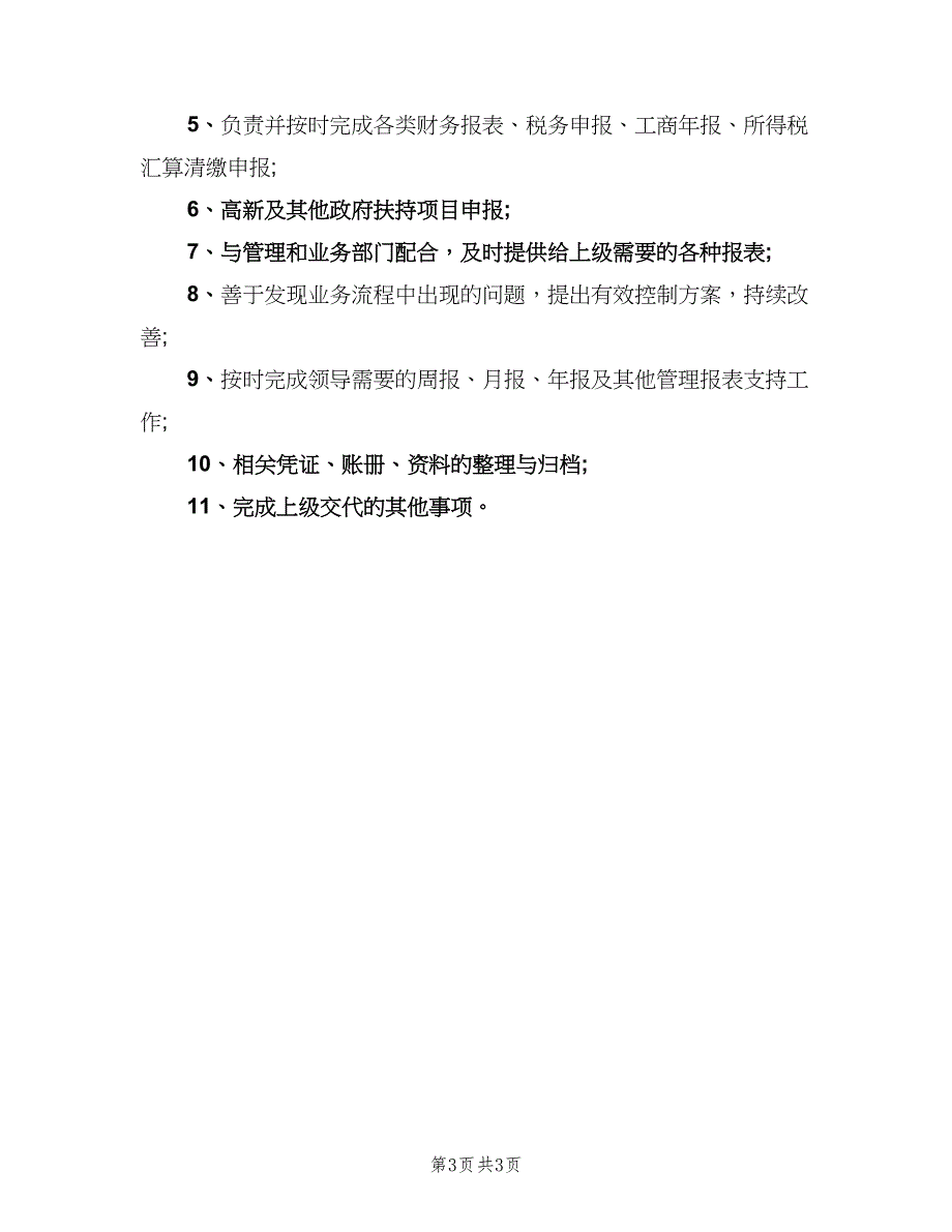 4s店会计人员职责范文（四篇）.doc_第3页