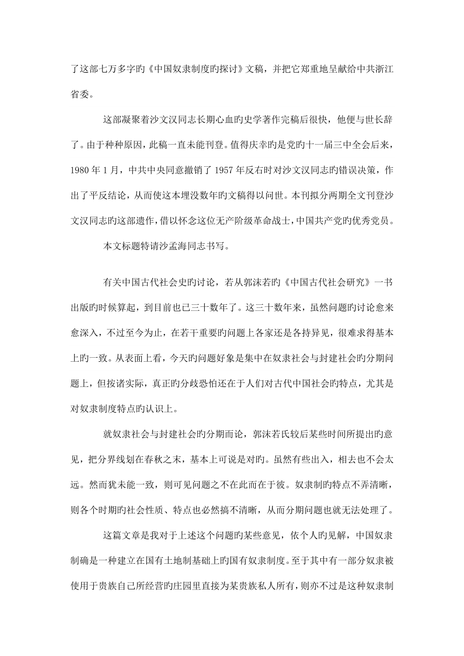 中国奴隶制度的探讨.doc_第2页