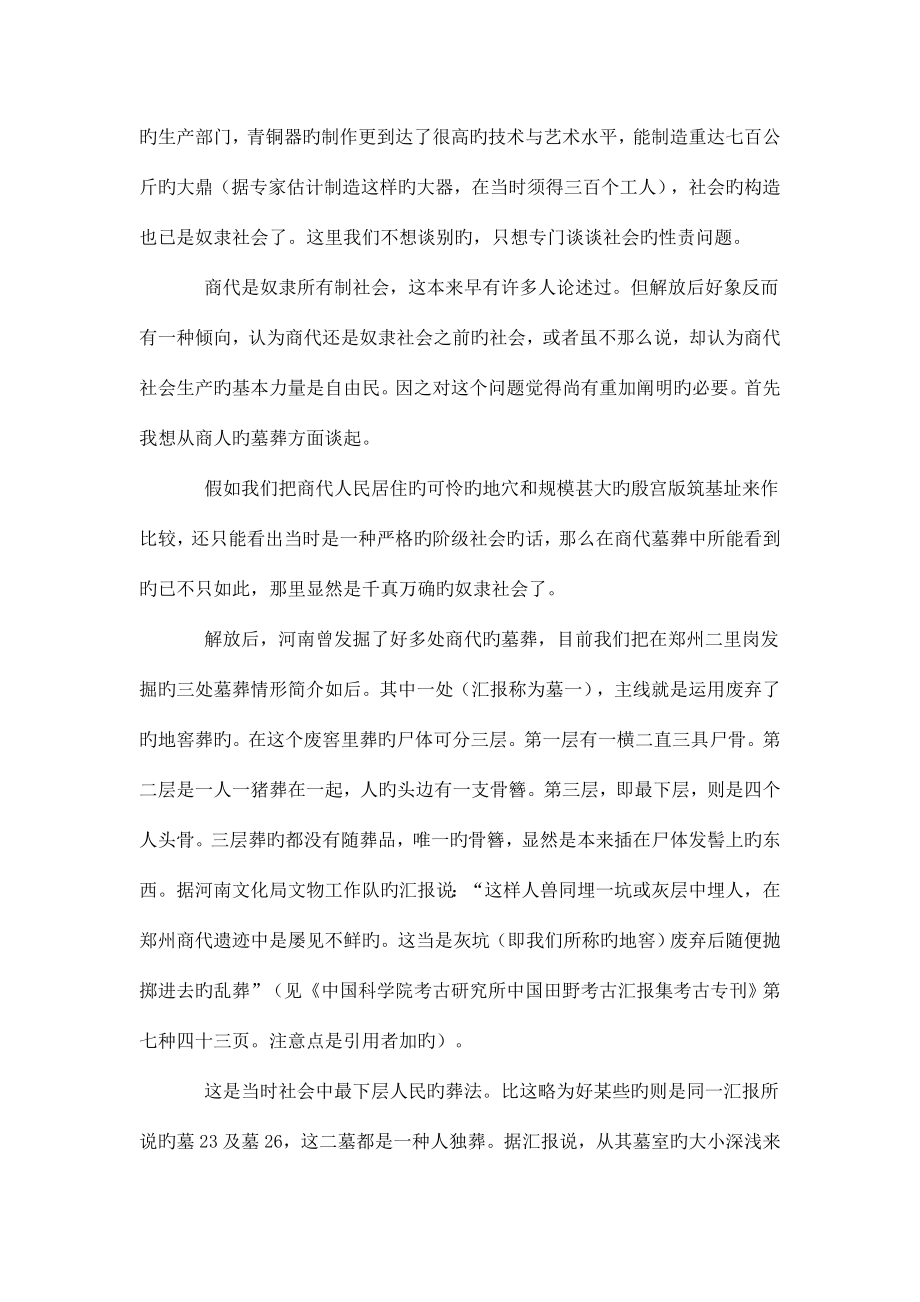 中国奴隶制度的探讨.doc_第4页