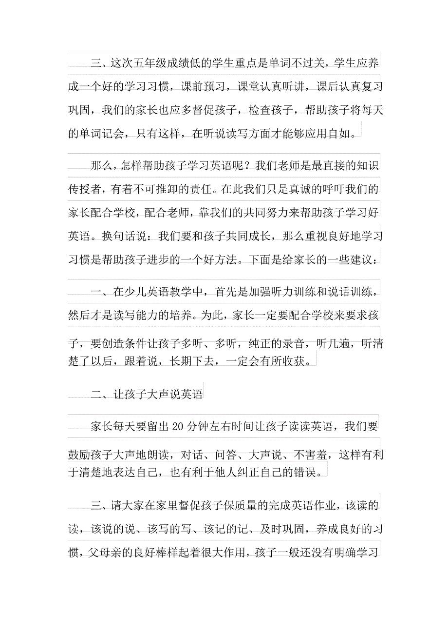 小学五年级家长会英语教师发言稿范文(通用3篇)_第4页