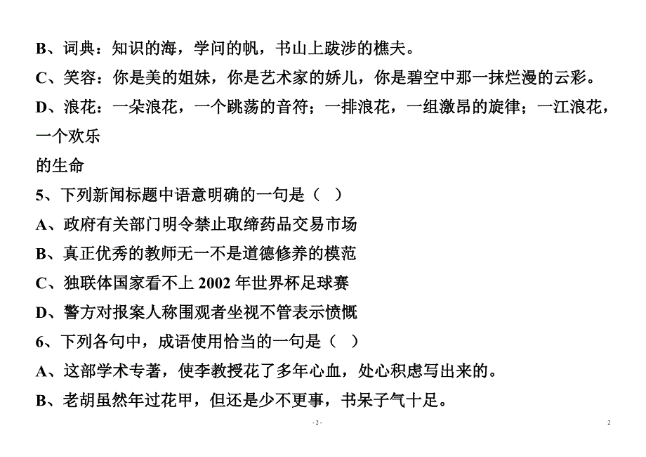 和政中学高中语文知识竞赛试题.doc_第2页