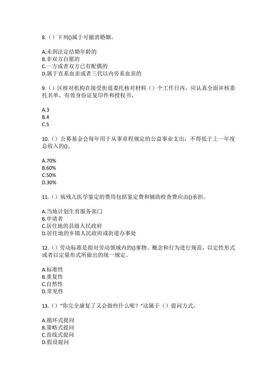 2023年吉林省吉林市桦甸市八道河子镇红旗村社区工作人员（综合考点共100题）模拟测试练习题含答案_第3页