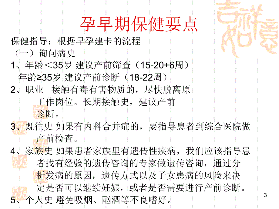 孕期保健指导ppt课件_第3页