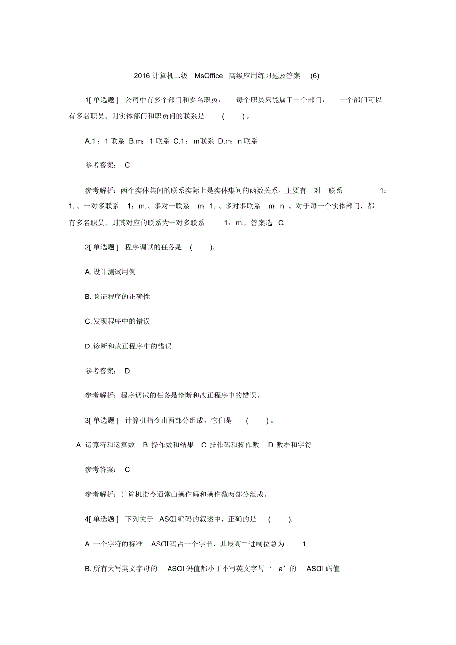 计算机二级MsOffice高级应用练习题及答案.pdf_第1页