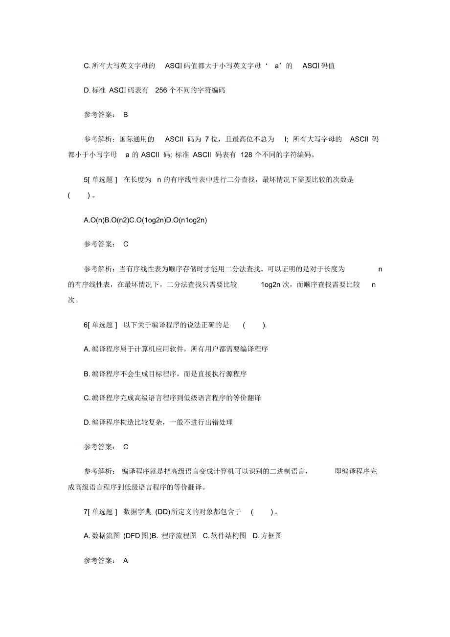 计算机二级MsOffice高级应用练习题及答案.pdf_第2页