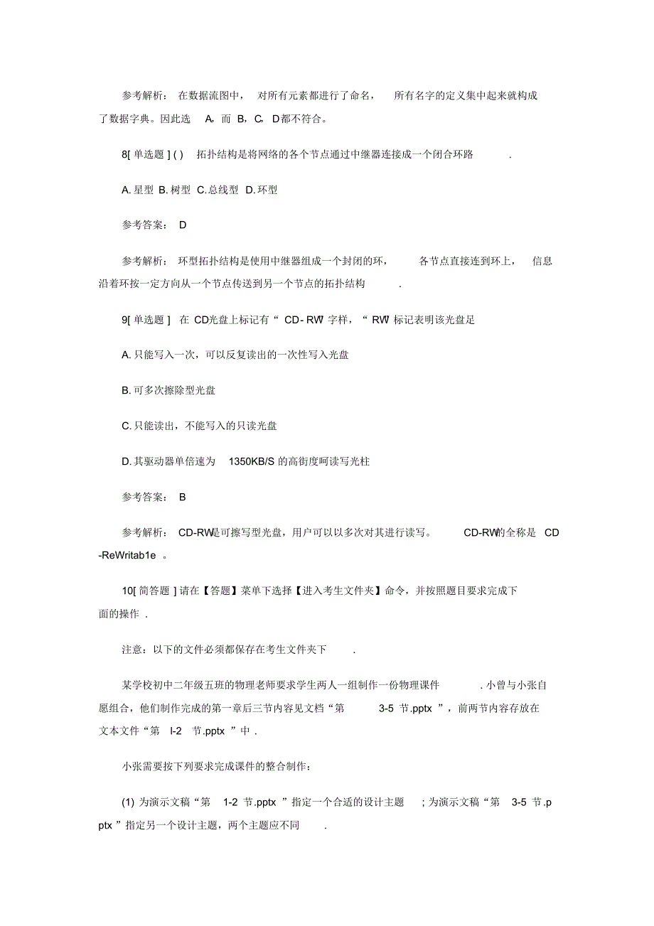 计算机二级MsOffice高级应用练习题及答案.pdf_第3页