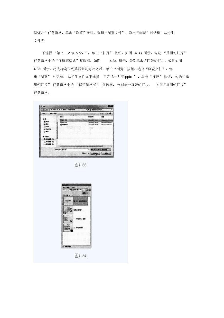 计算机二级MsOffice高级应用练习题及答案.pdf_第5页