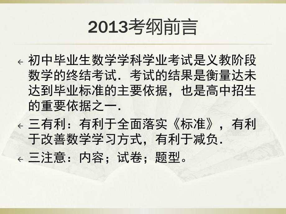 2013年广东中考数学科最新变动详细解读_第2页