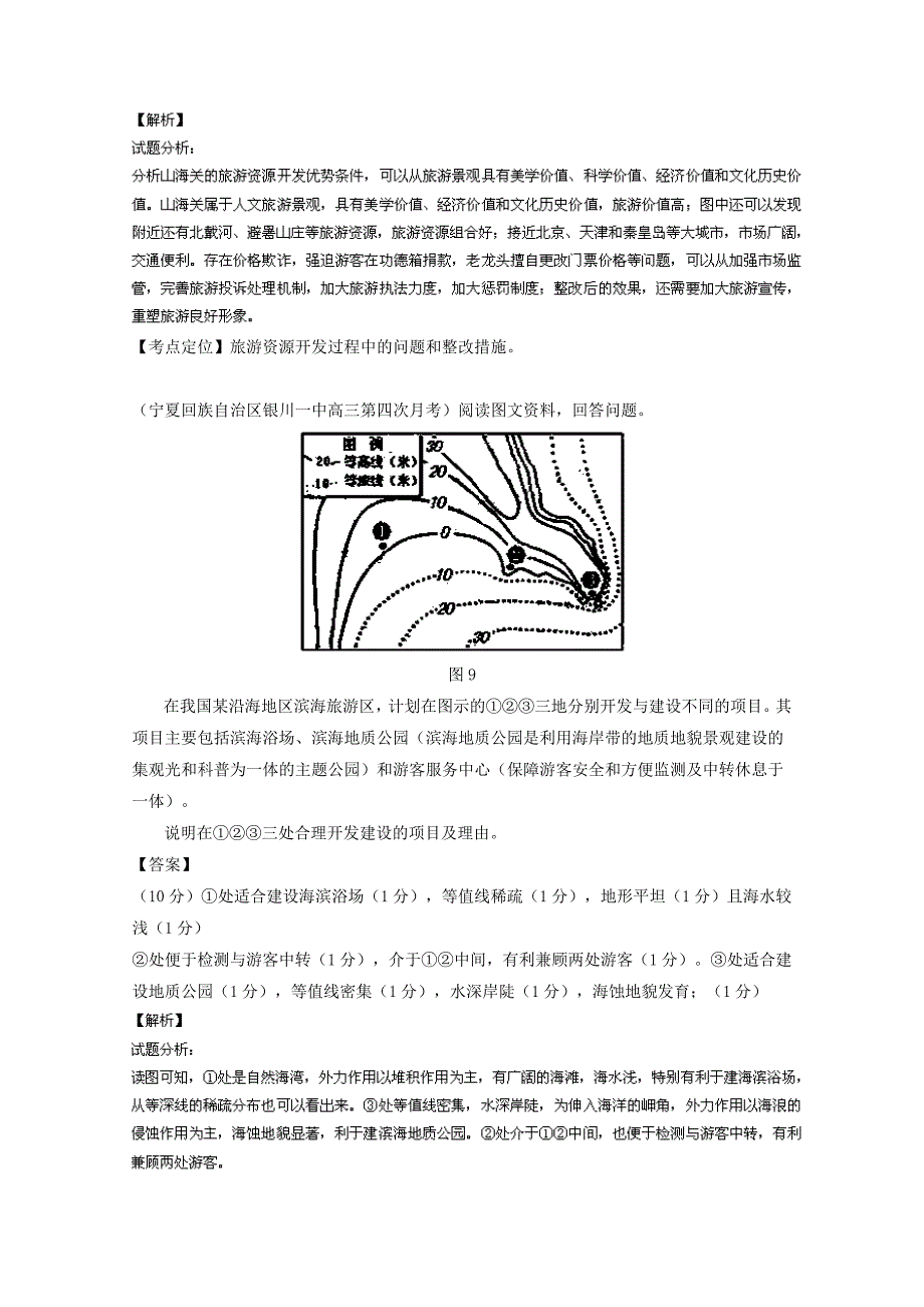 2020高三地理百所名校好题速递：专题15旅游地理第02期含答案_第2页