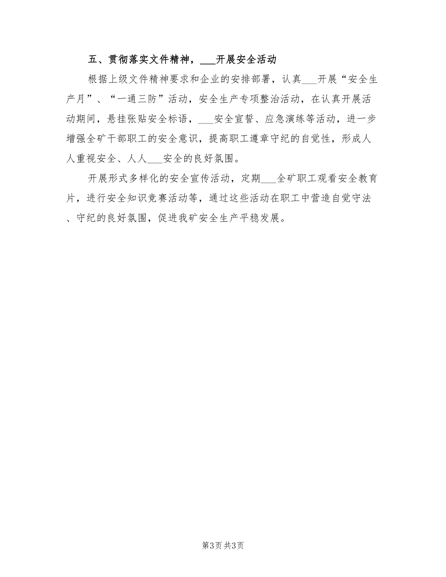 2022煤矿月度安全工作计划_第3页