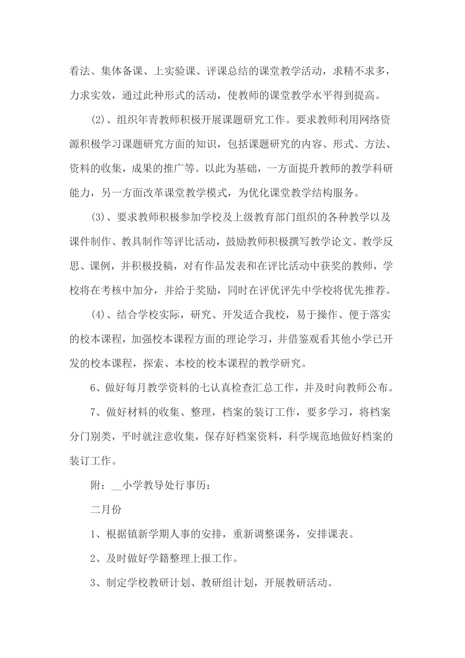 关于教导工作计划模板五篇_第3页