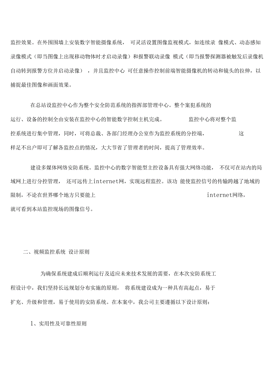 水电站视频监控系统方案_第2页