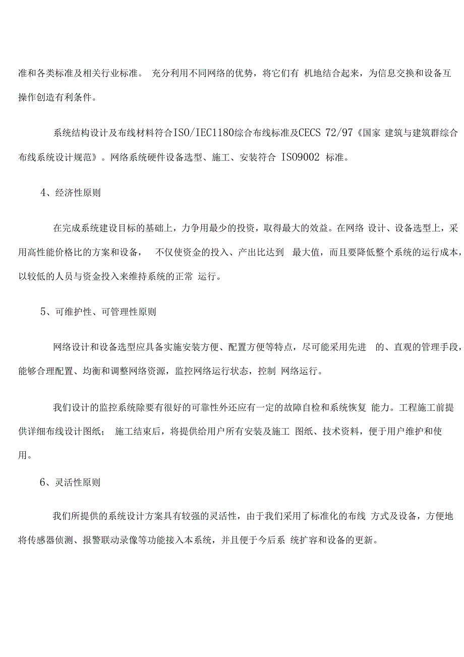 水电站视频监控系统方案_第4页