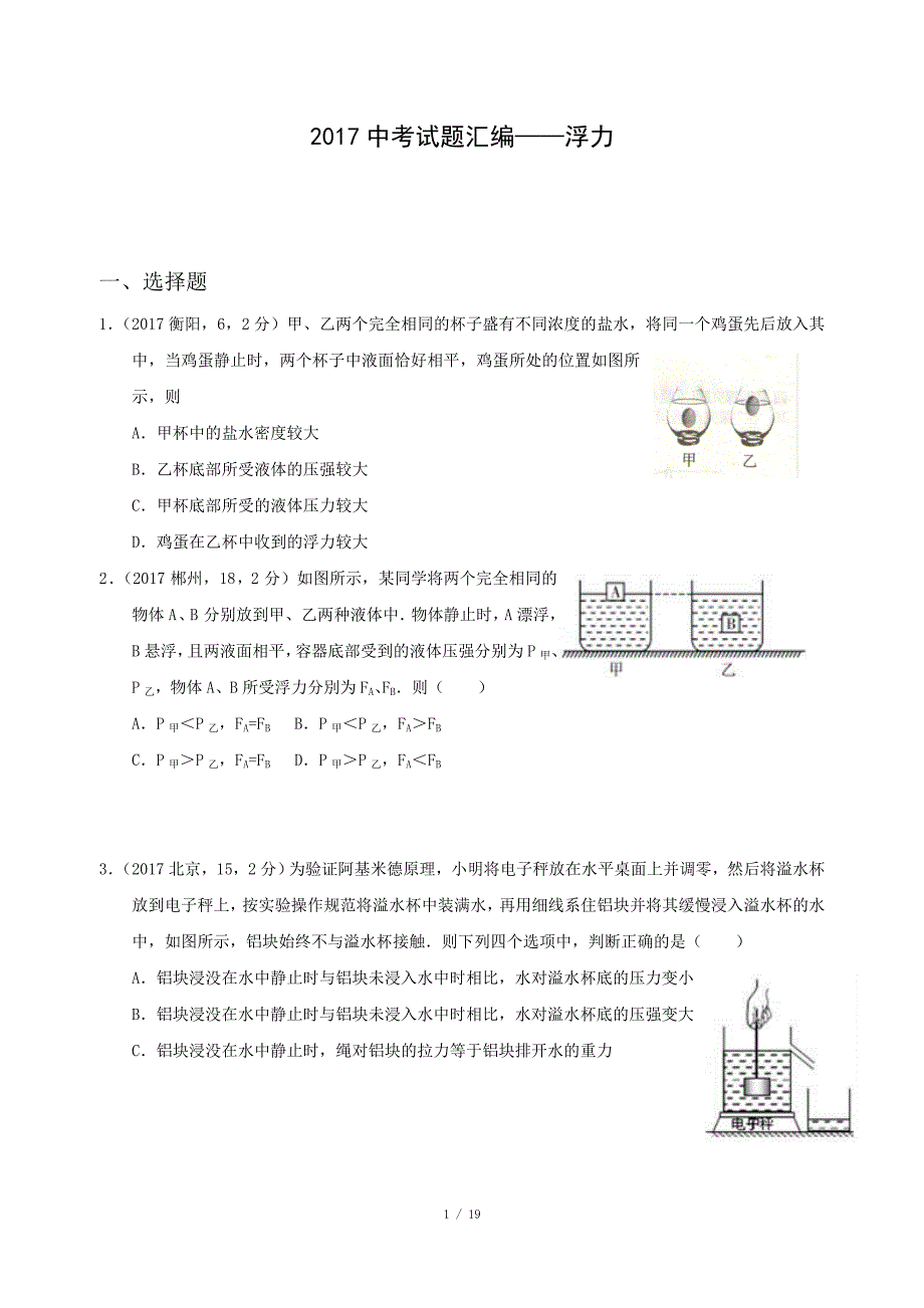 2017年中考试题汇编10浮力_第1页