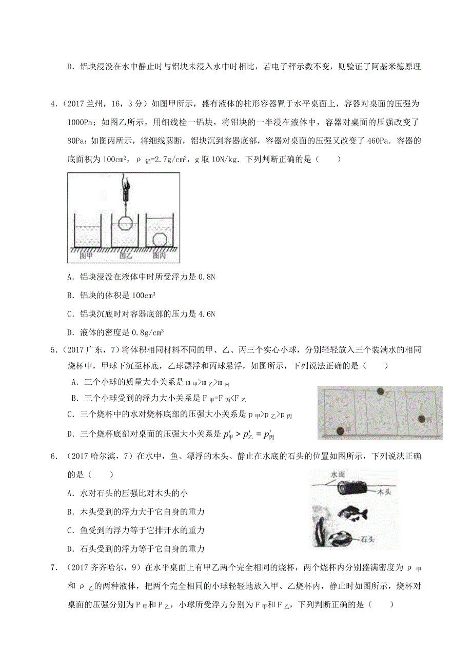 2017年中考试题汇编10浮力_第2页