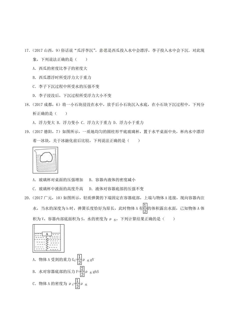 2017年中考试题汇编10浮力_第5页