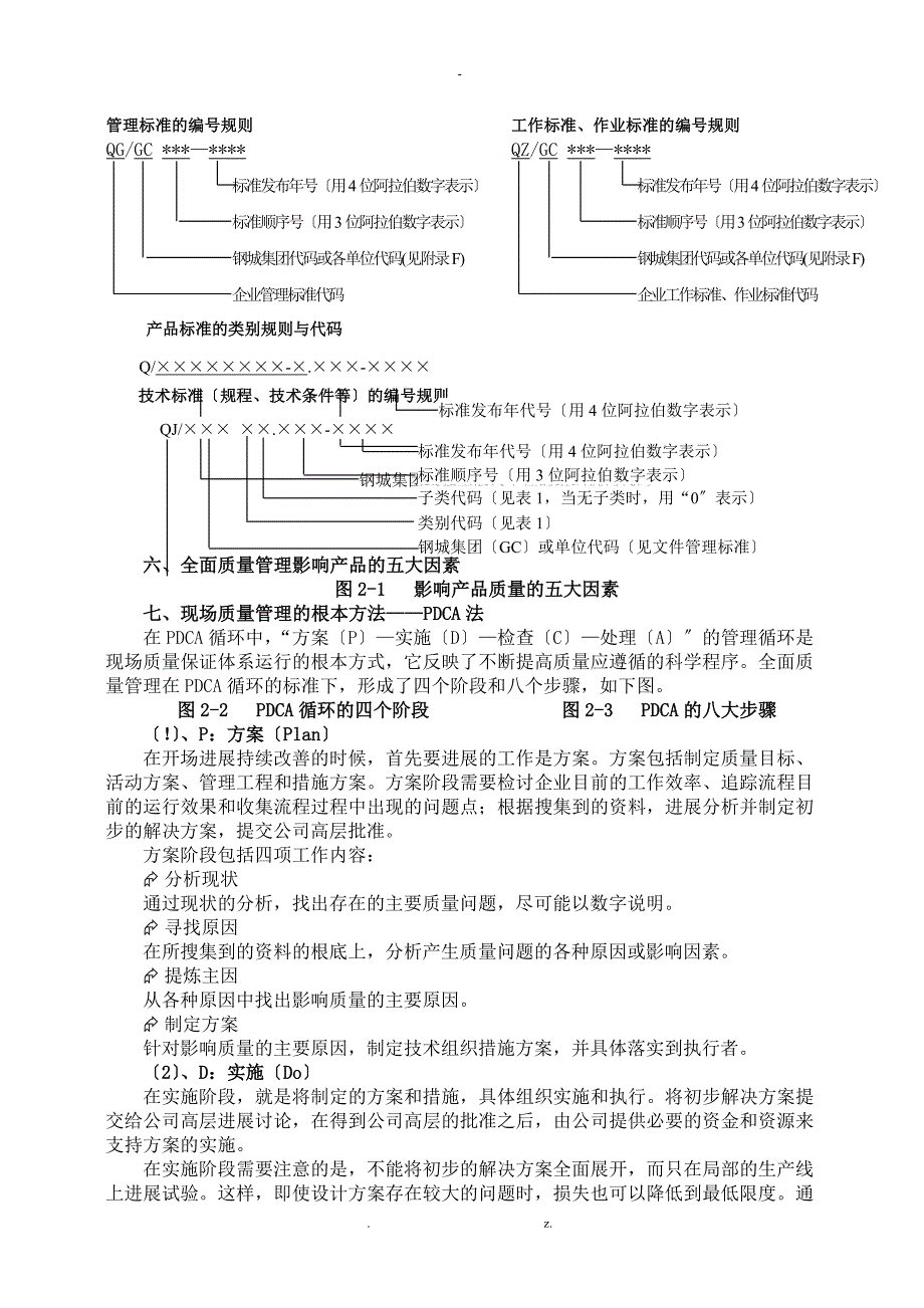 质量管理知识讲座_第4页