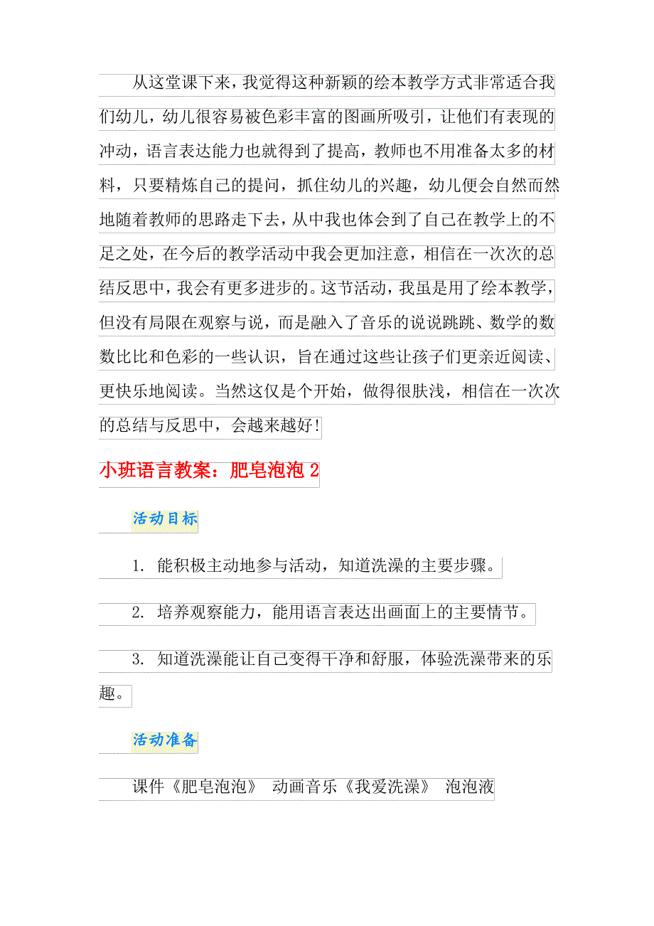 小班语言教案：肥皂泡泡_第3页