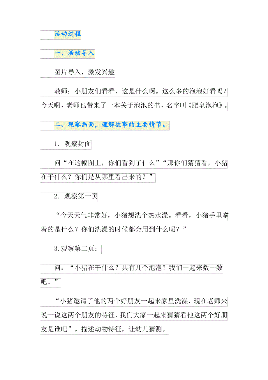 小班语言教案：肥皂泡泡_第4页