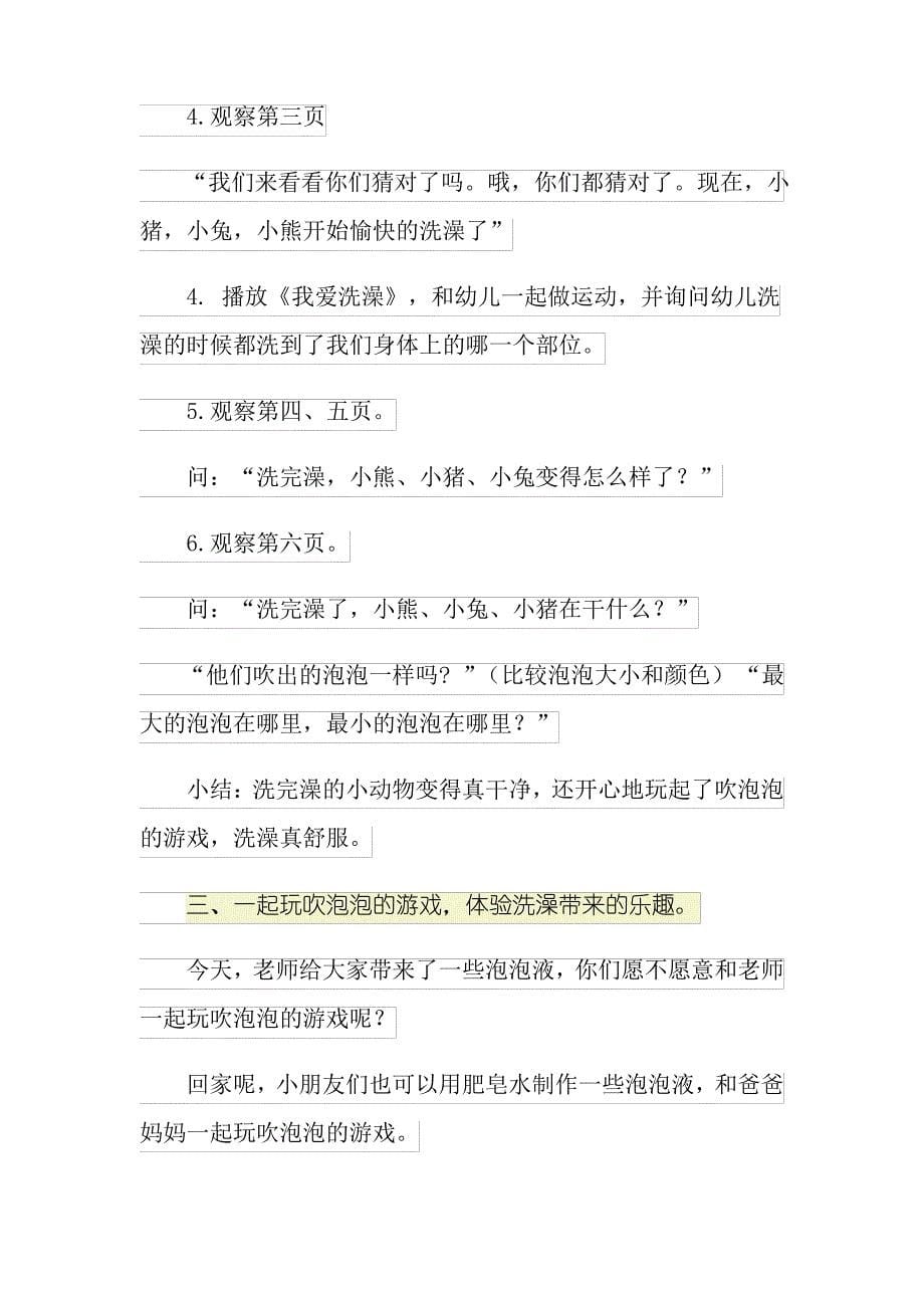 小班语言教案：肥皂泡泡_第5页